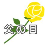 Chichi no hi – japanischer Vatertag – gelbe Rose
