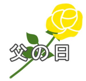 Chichi no hi - japanischer Vatertag - gelbe Rose