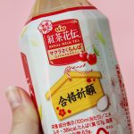 Sakura Sakuranbo Royal Milk Tea1
